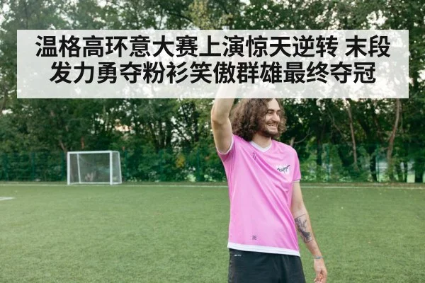 pink jersey celebration