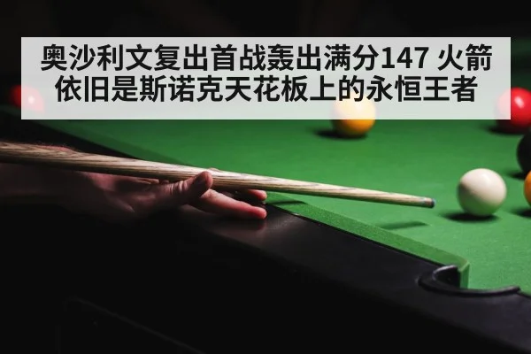 snooker 147 break
