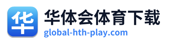 华体会体育下载